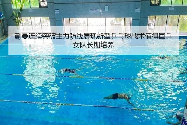 kuai-man-lian-xu-tu-po-zhu-li-fang-xian-zhan-xian-xin-xing-ping-pang-qiu-zhan-shu-zhi-de-guo-ping-nv-dui-zhang-qi-pei-2-742.jpg